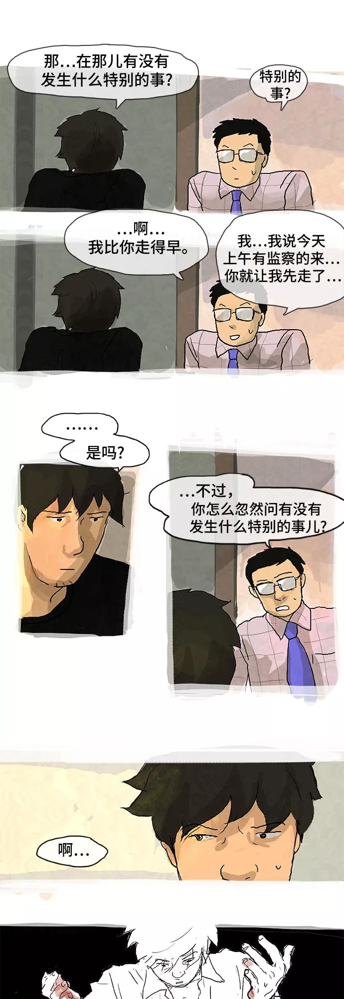 《我是嫌疑人》第3话 第10页