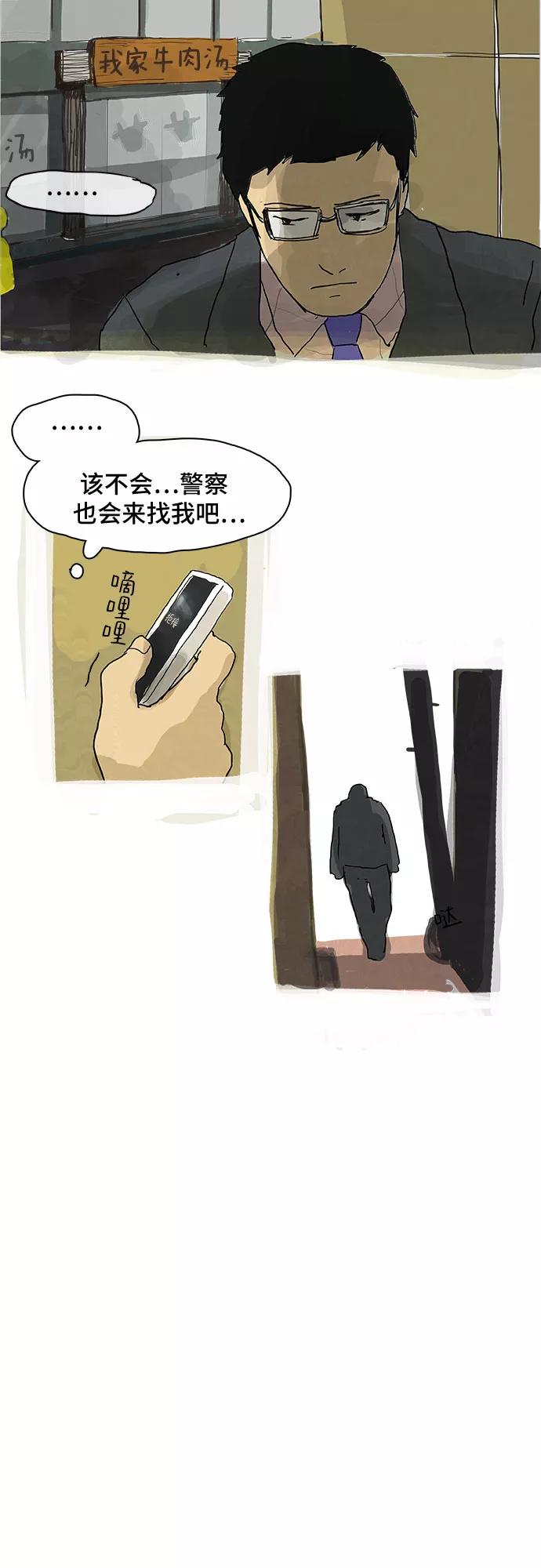 《我是嫌疑人》第3话 第20页