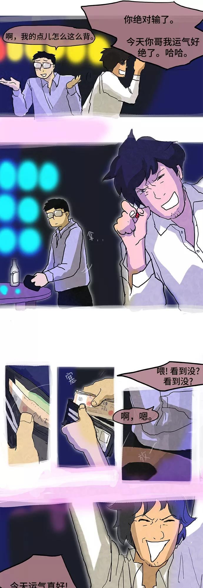 《我是嫌疑人》第3话 第18页