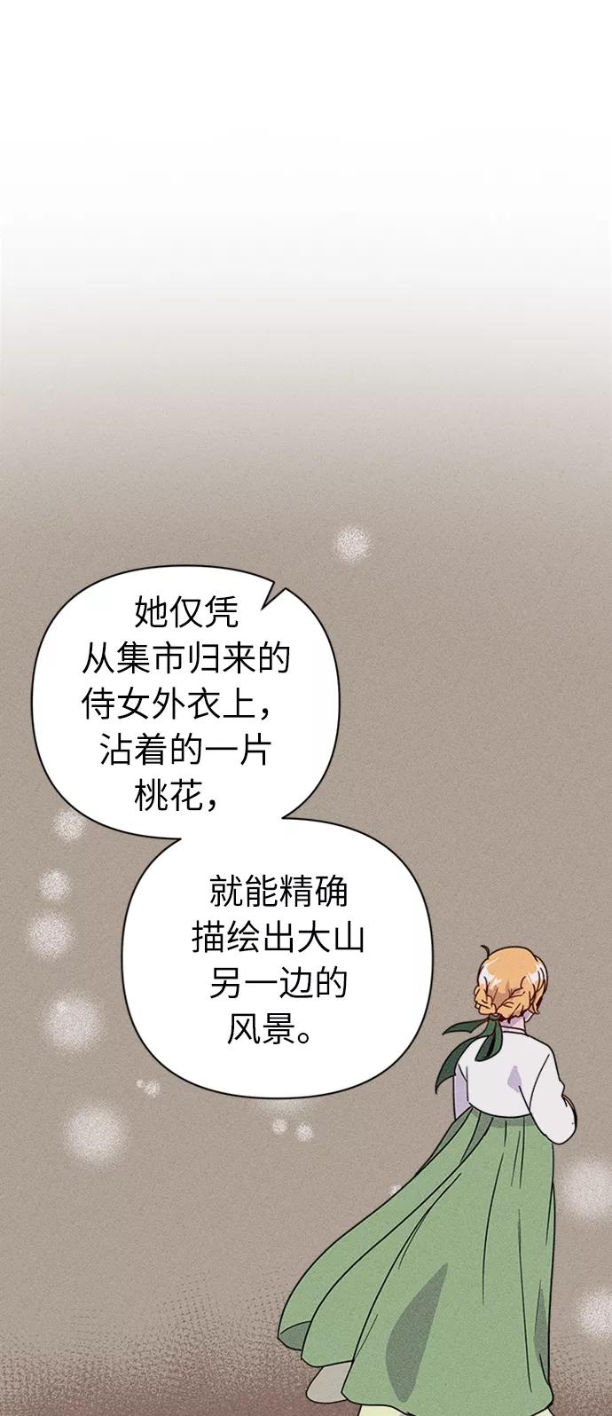 《我在前世救过国》第40话 第39页