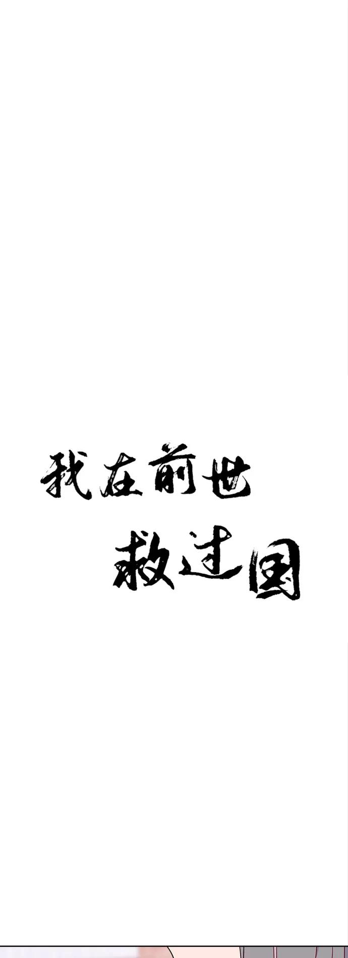 《我在前世救过国》第41话 第9页
