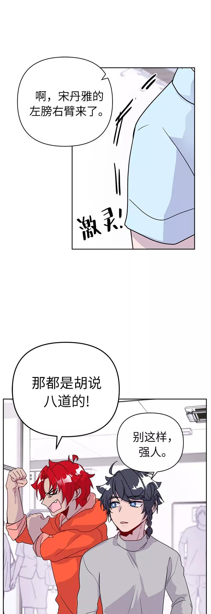 《我在前世救过国》第42话 第51页