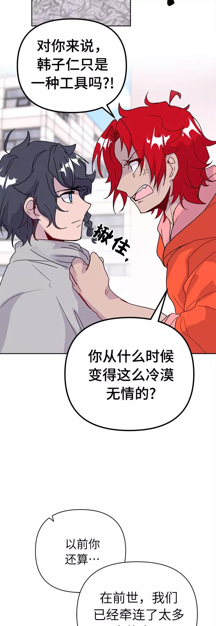 《我在前世救过国》第43话 第6页