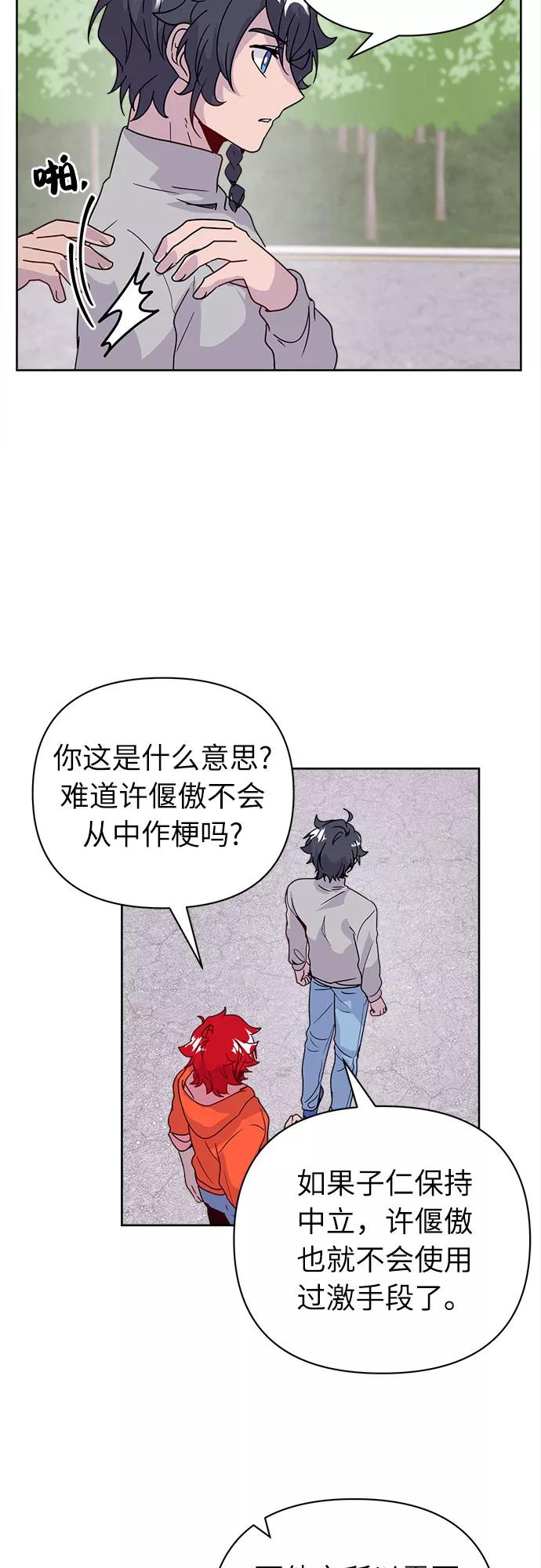 《我在前世救过国》第43话 第3页