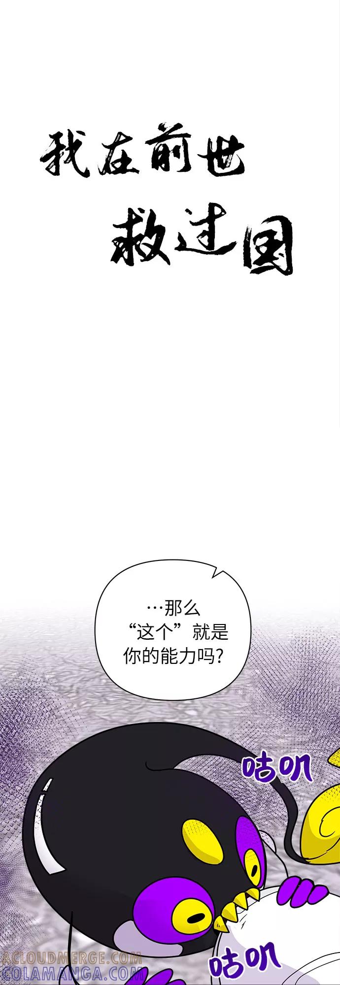 《我在前世救过国》第43话 第10页