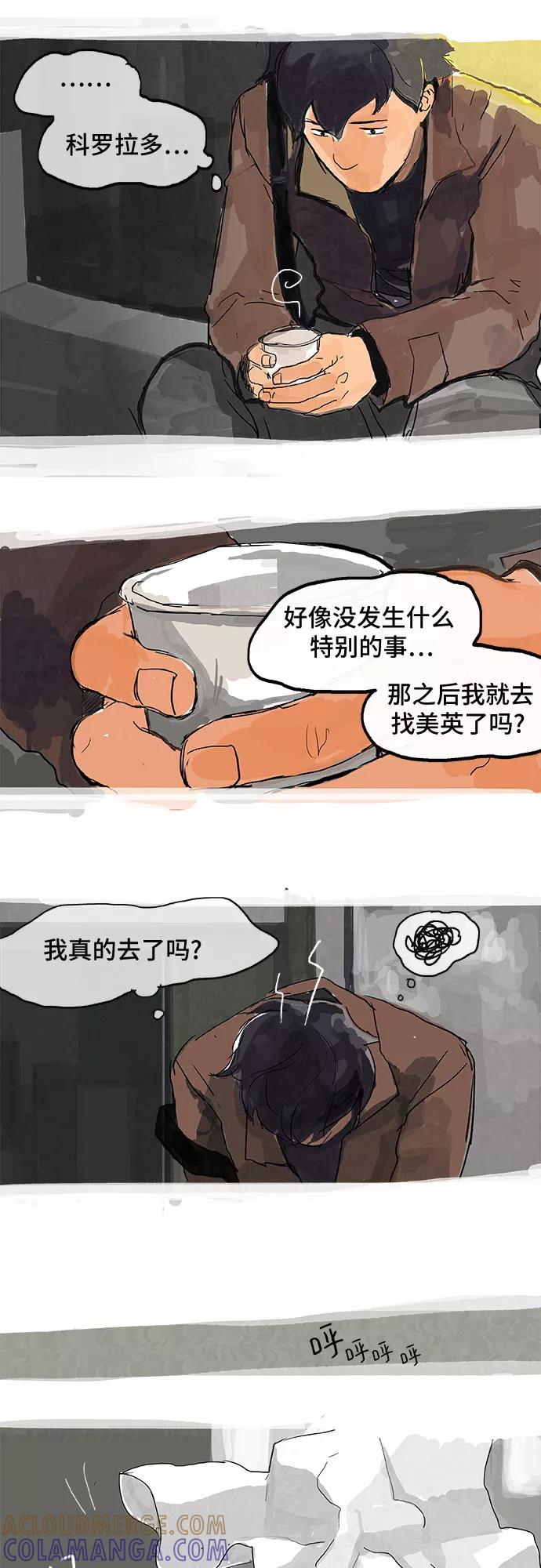 《我是嫌疑人》第4话 第3页