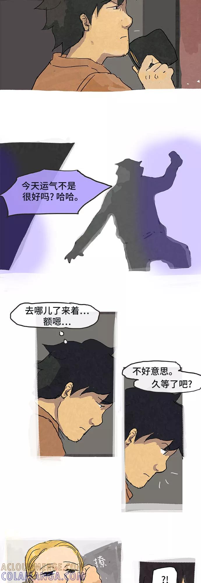 《我是嫌疑人》第4话 第27页