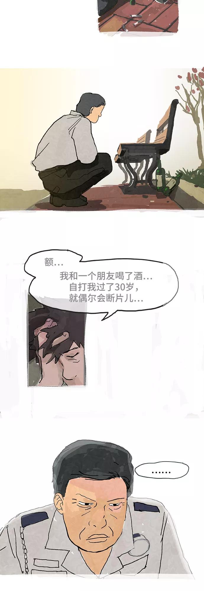 《我是嫌疑人》第4话 第20页