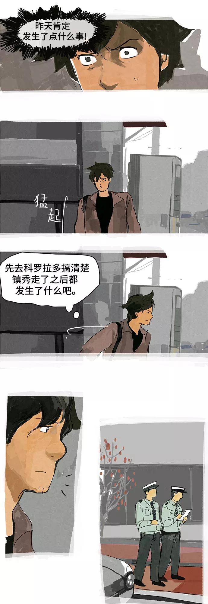 《我是嫌疑人》第4话 第6页