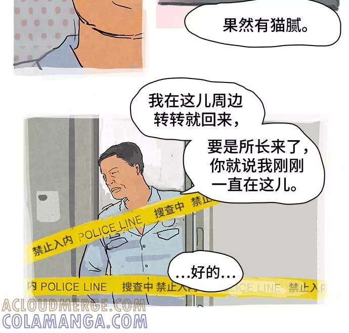 《我是嫌疑人》第4话 第9页