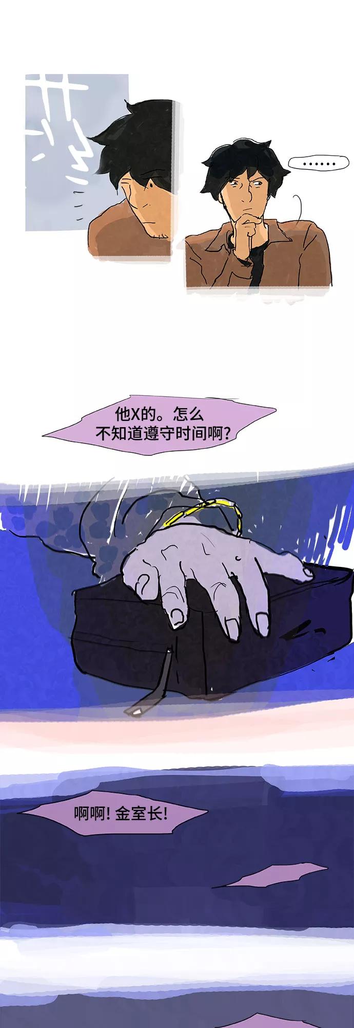 《我是嫌疑人》第5话 第30页