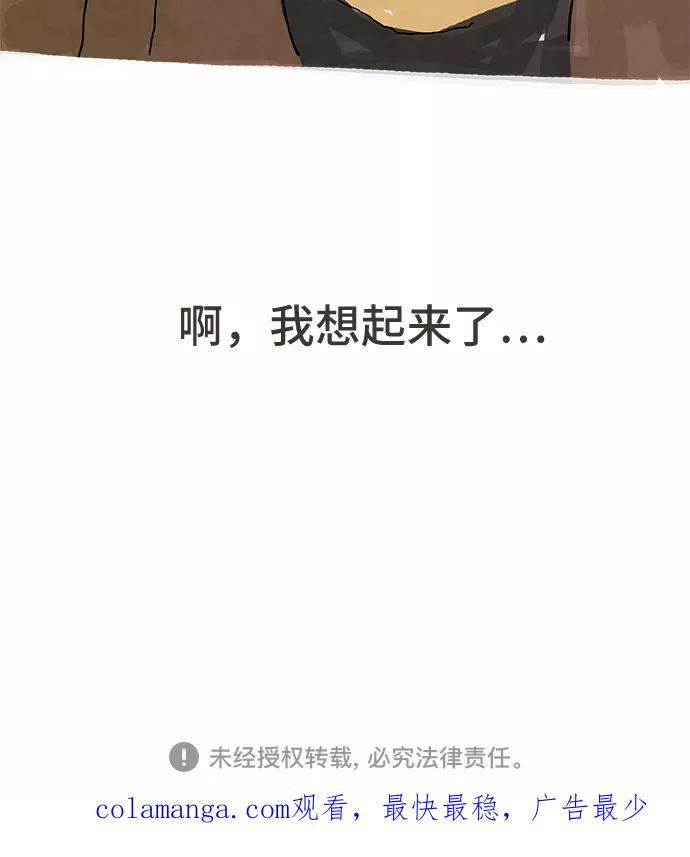 《我是嫌疑人》第5话 第36页