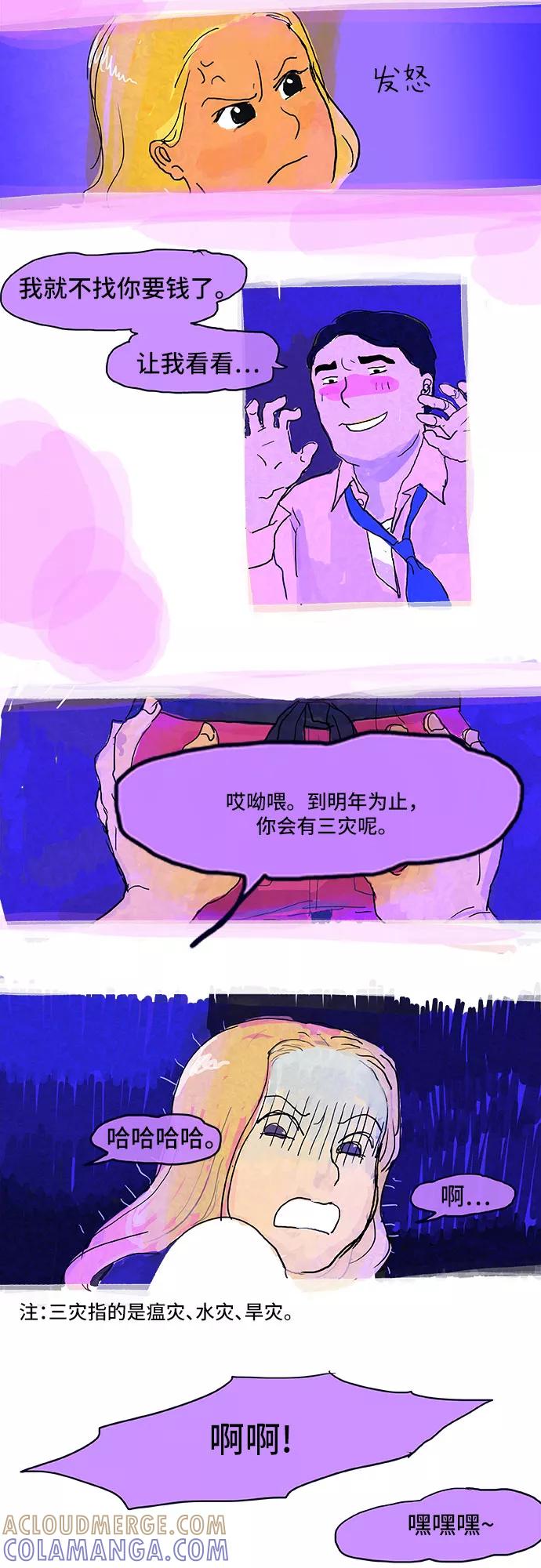 《我是嫌疑人》第5话 第3页