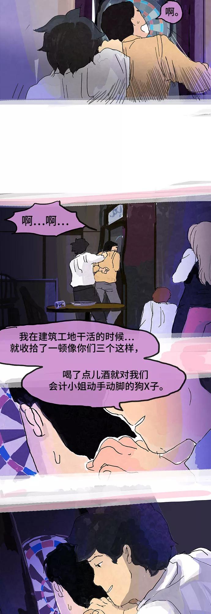 《我是嫌疑人》第5话 第10页