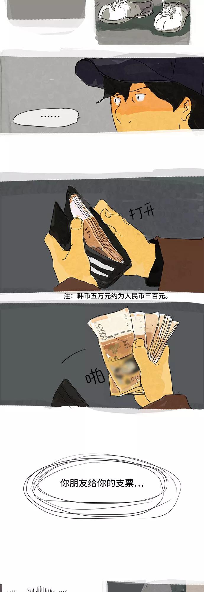 《我是嫌疑人》第5话 第16页