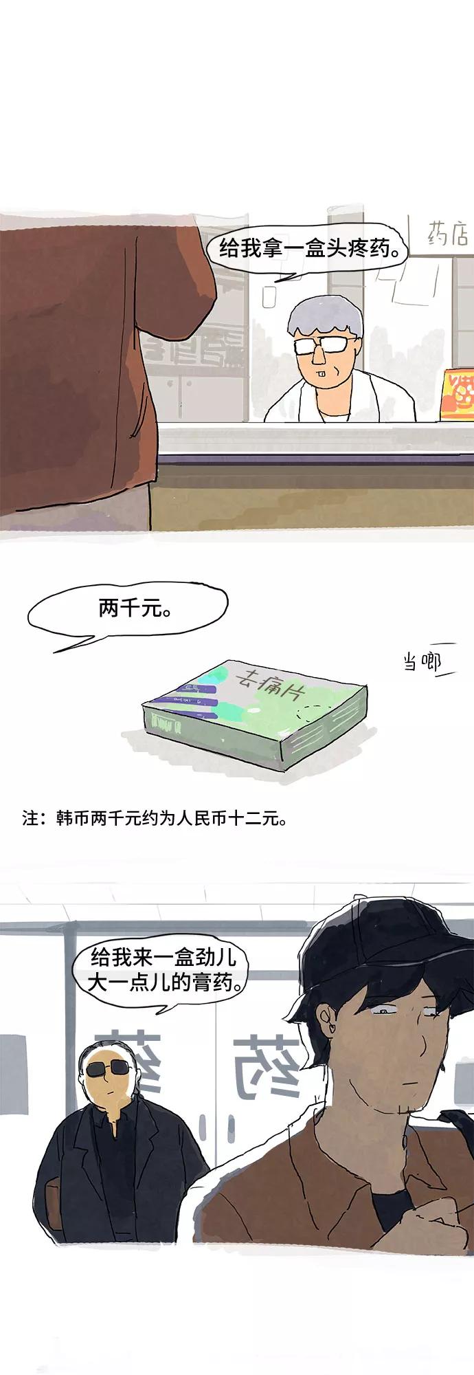 《我是嫌疑人》第5话 第22页