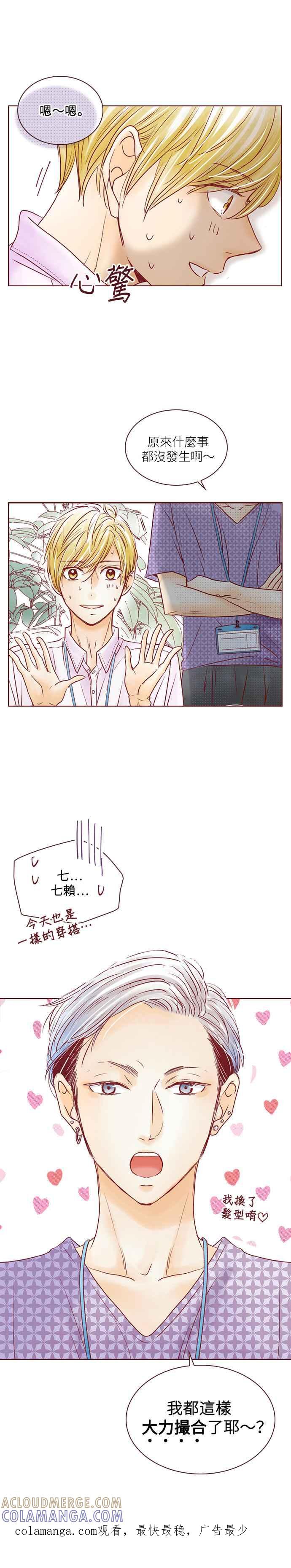 《迟来的初恋》第63话 第19页