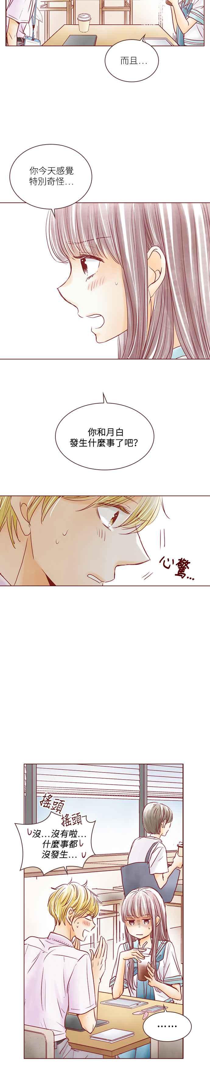 《迟来的初恋》第63话 第18页