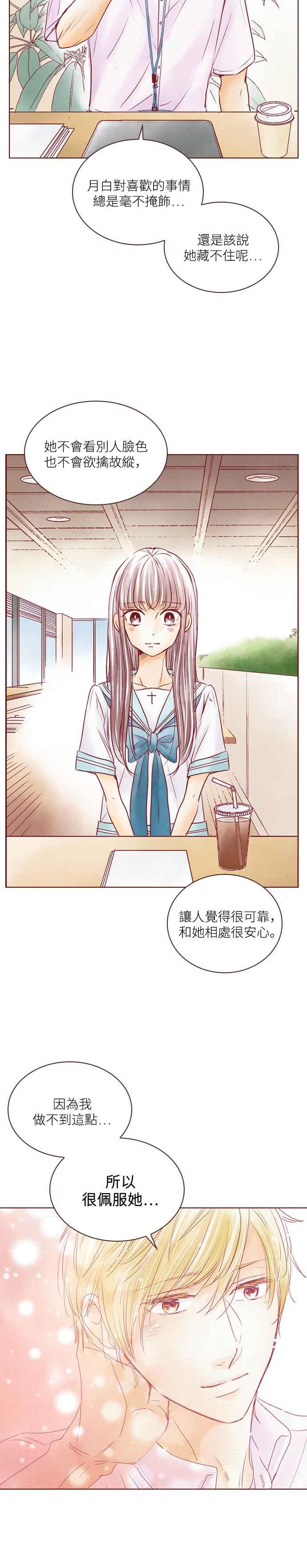 《迟来的初恋》第63话 第16页