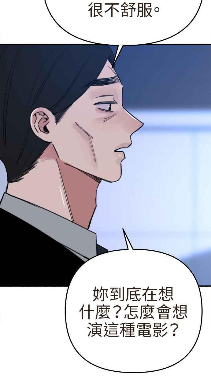 隐密的缪思 第66话 争取认可 第32页