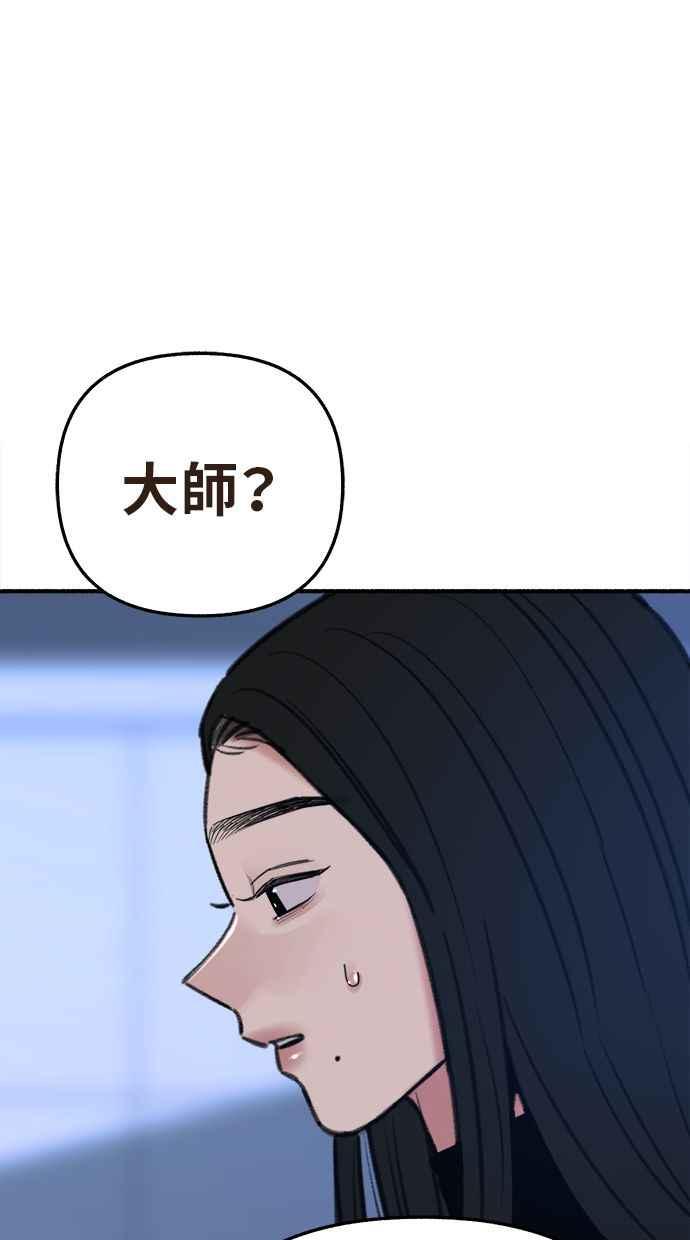 隐密的缪思 第66话 争取认可 第33页