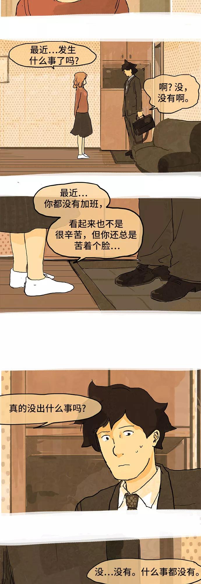 《我是嫌疑人》第6话 第18页