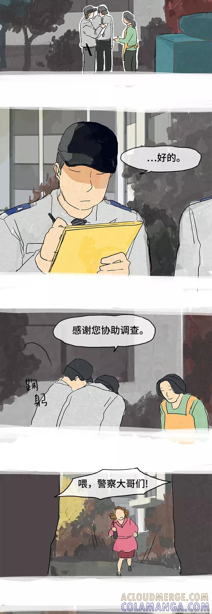 《我是嫌疑人》第6话 第35页