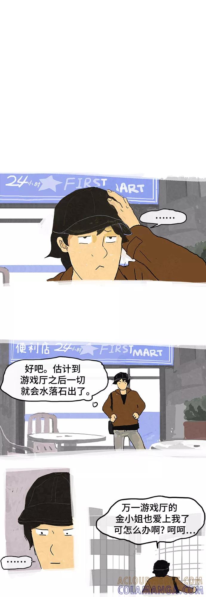 《我是嫌疑人》第7话 第13页
