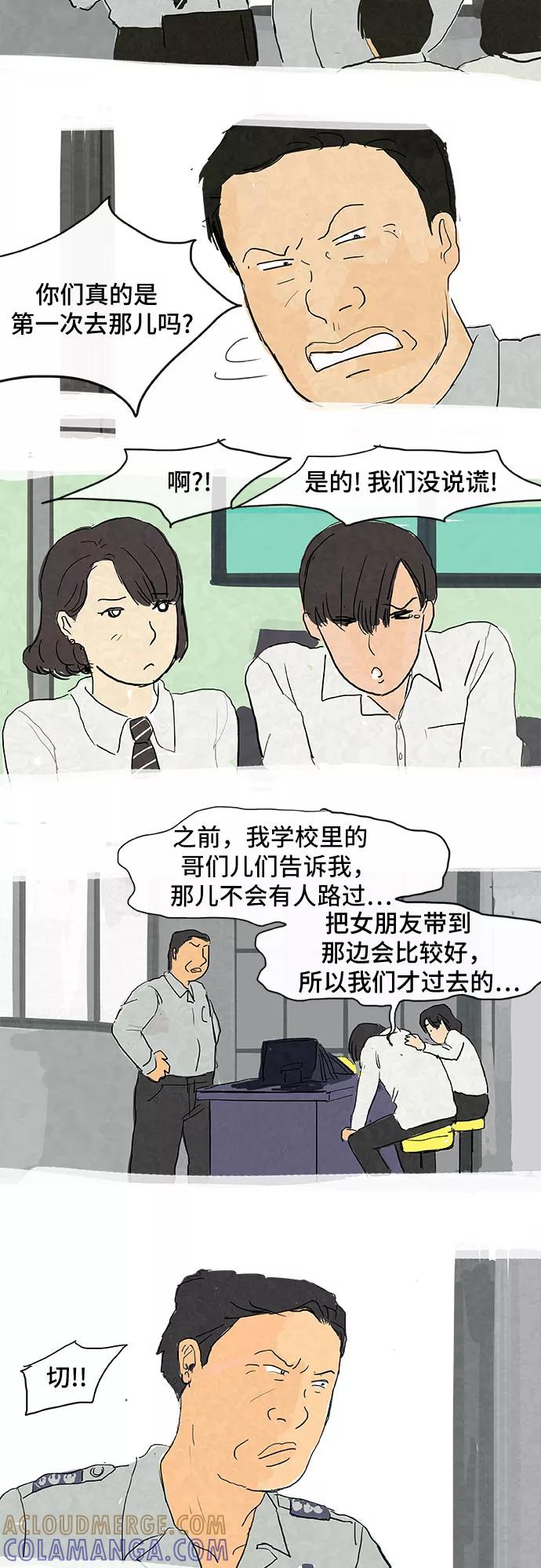 《我是嫌疑人》第7话 第7页