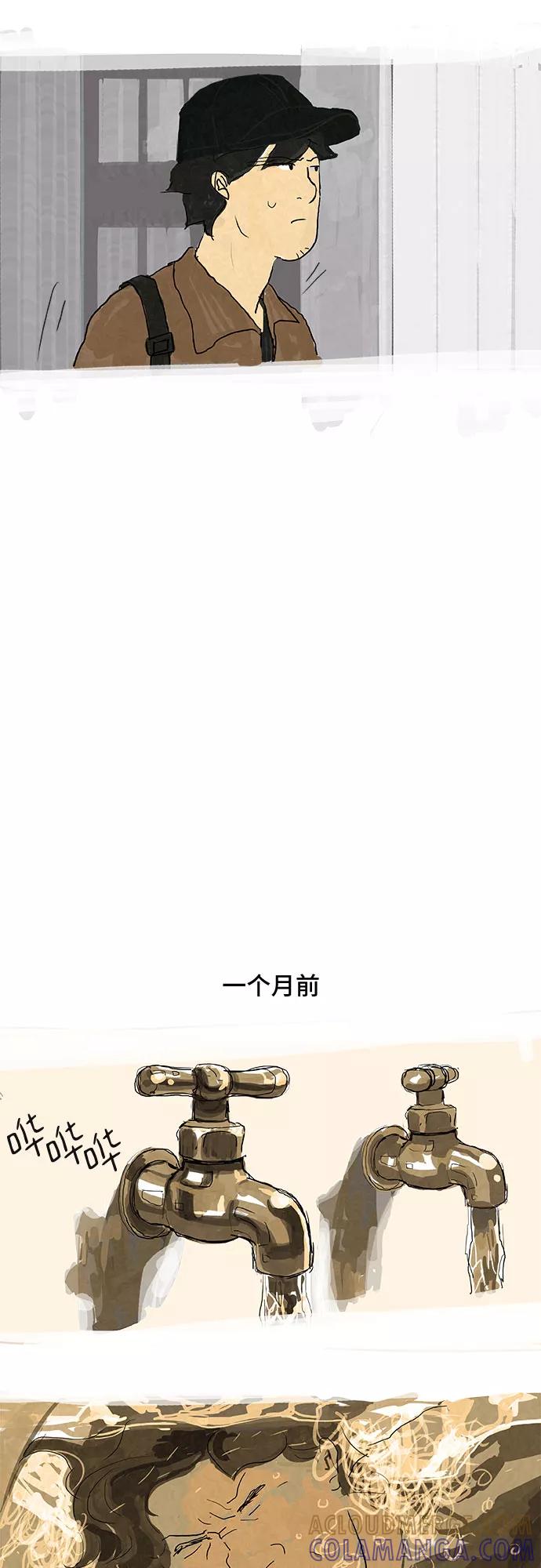 《我是嫌疑人》第7话 第15页
