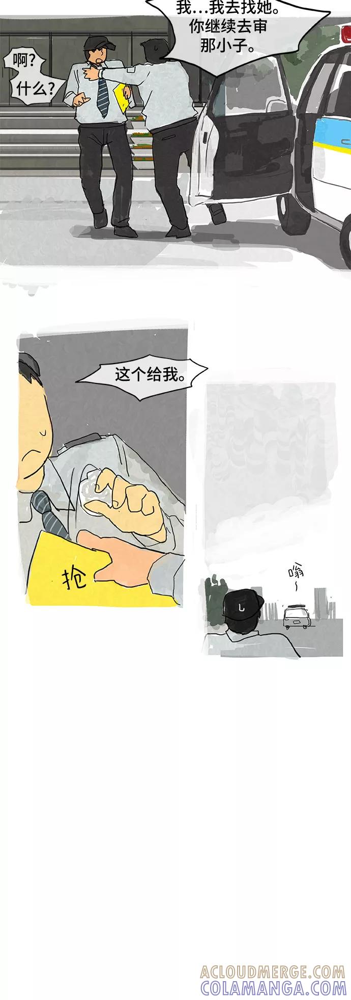 《我是嫌疑人》第7话 第27页
