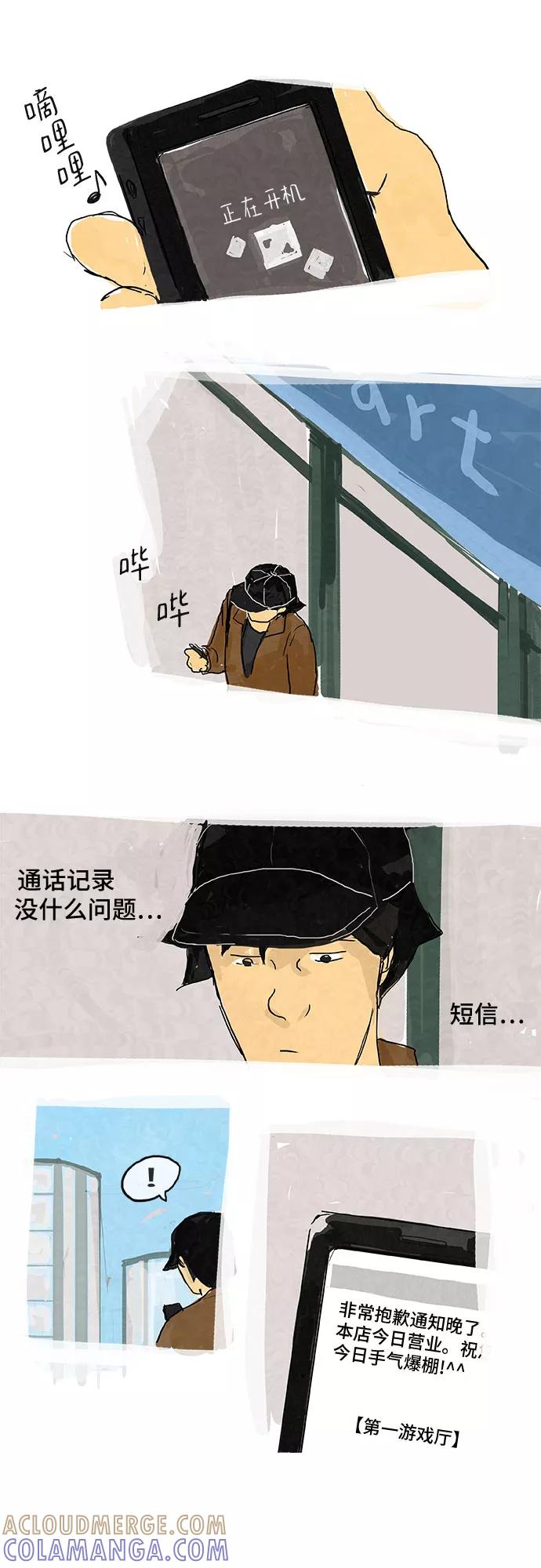 《我是嫌疑人》第7话 第9页