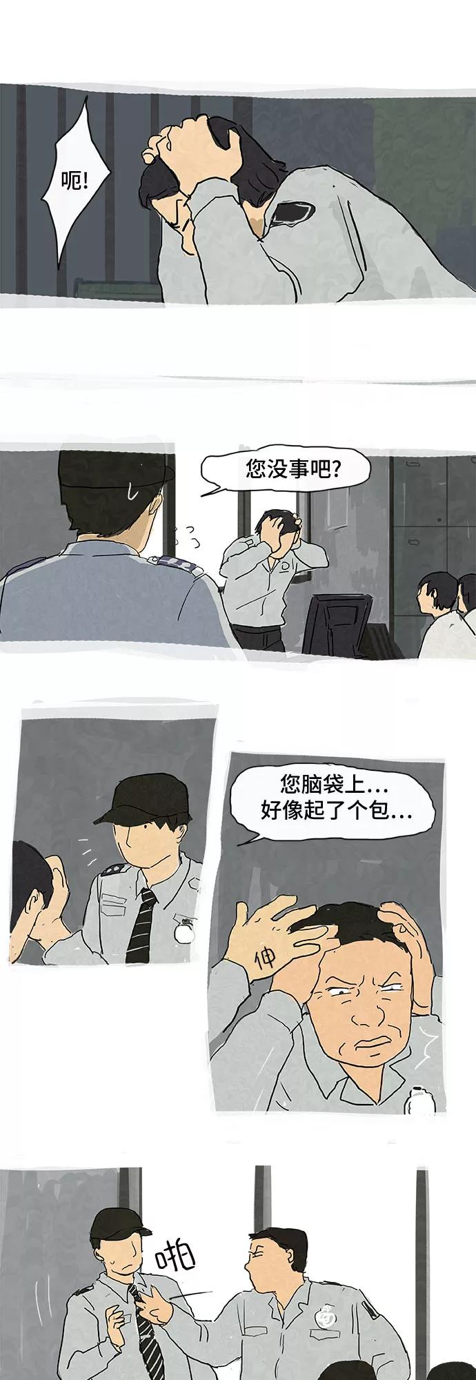 《我是嫌疑人》第7话 第6页