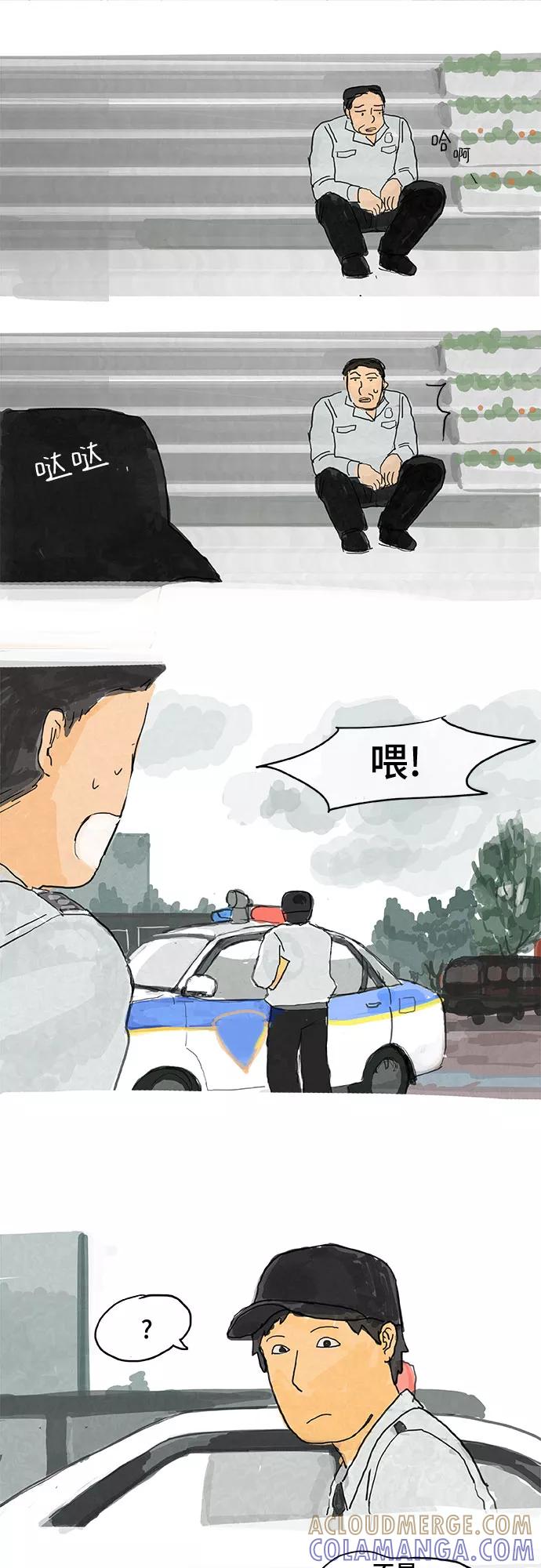 《我是嫌疑人》第7话 第25页