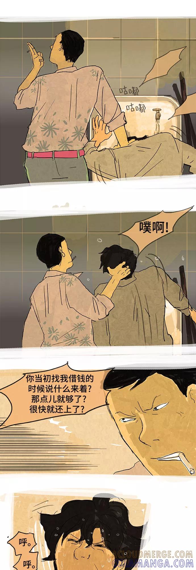 《我是嫌疑人》第7话 第17页