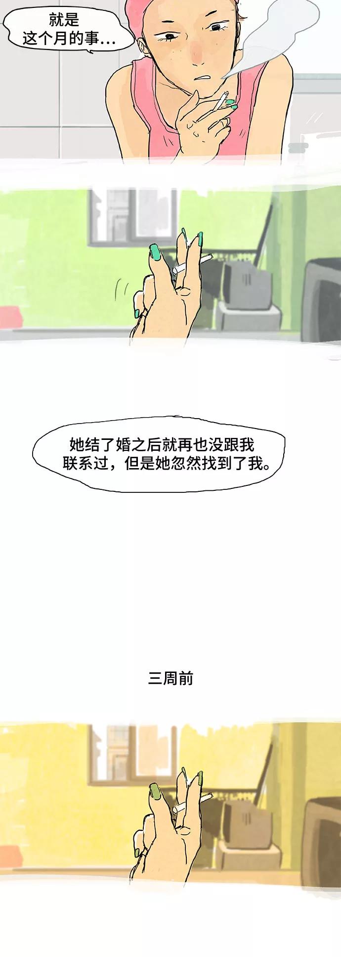 《我是嫌疑人》第7话 第30页
