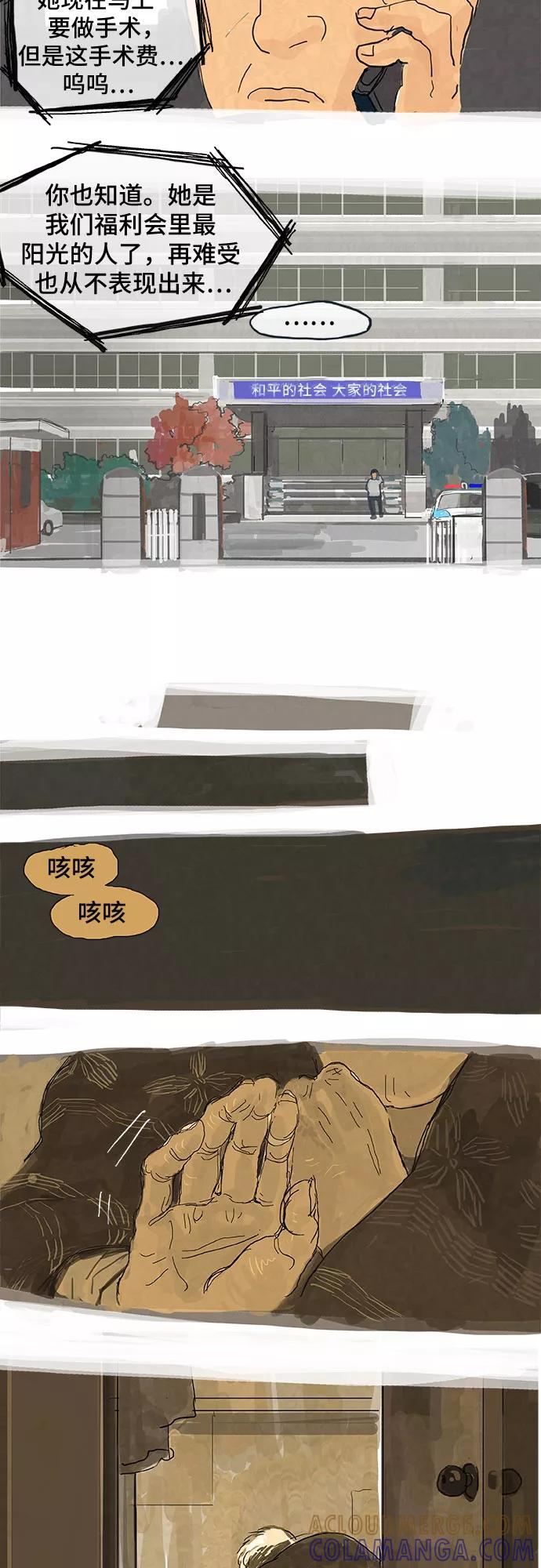 《我是嫌疑人》第7话 第23页