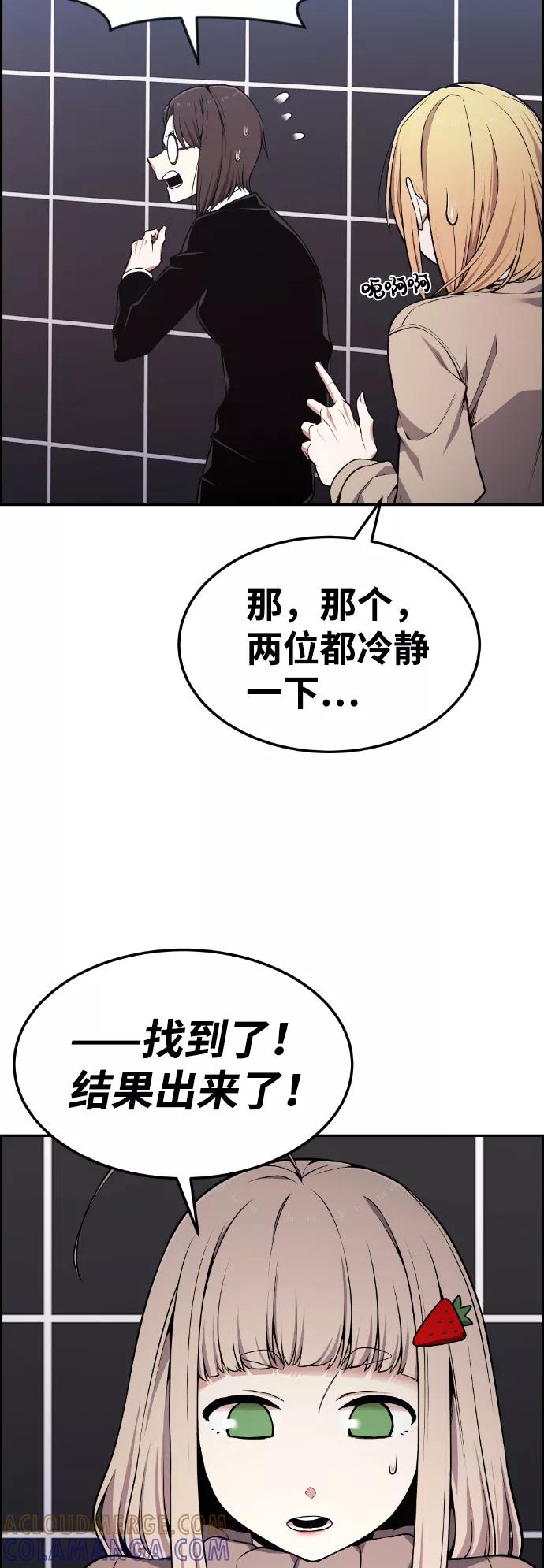 《我与鬼怪共存》第84话 第16页
