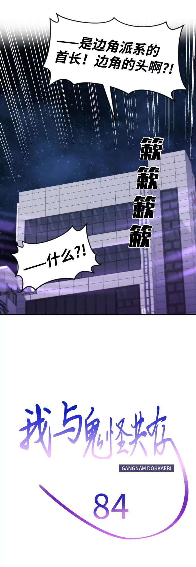 《我与鬼怪共存》第84话 第9页