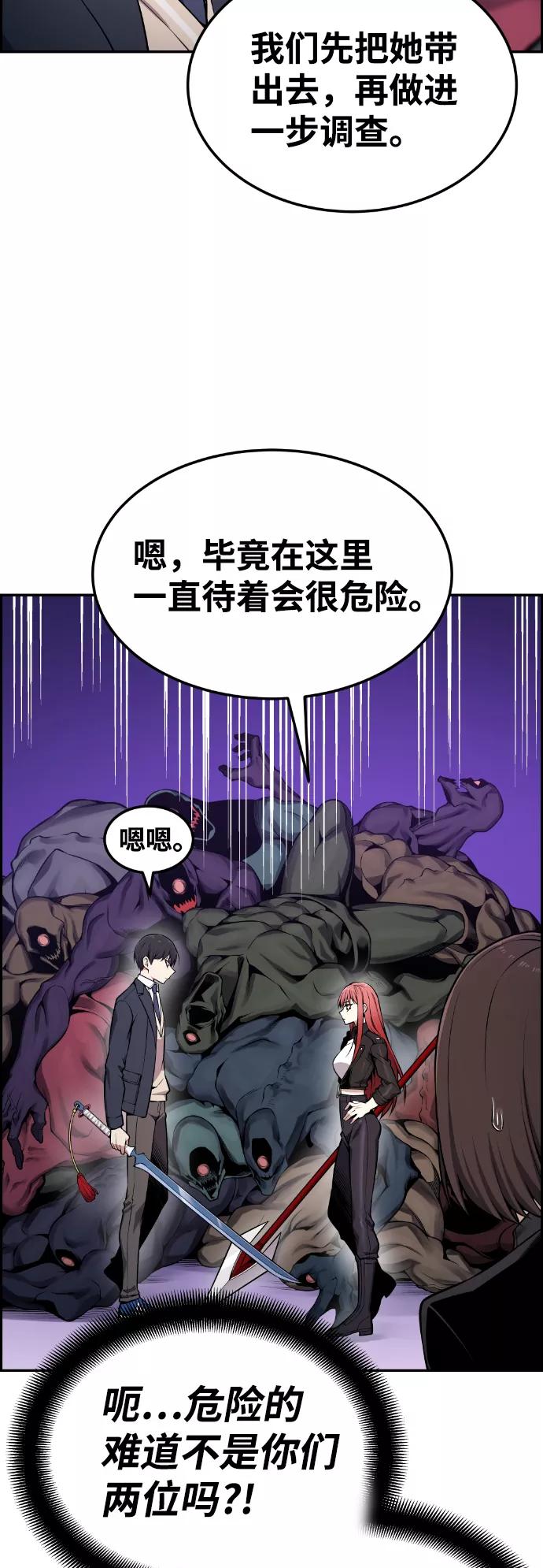 《我与鬼怪共存》第84话 第3页