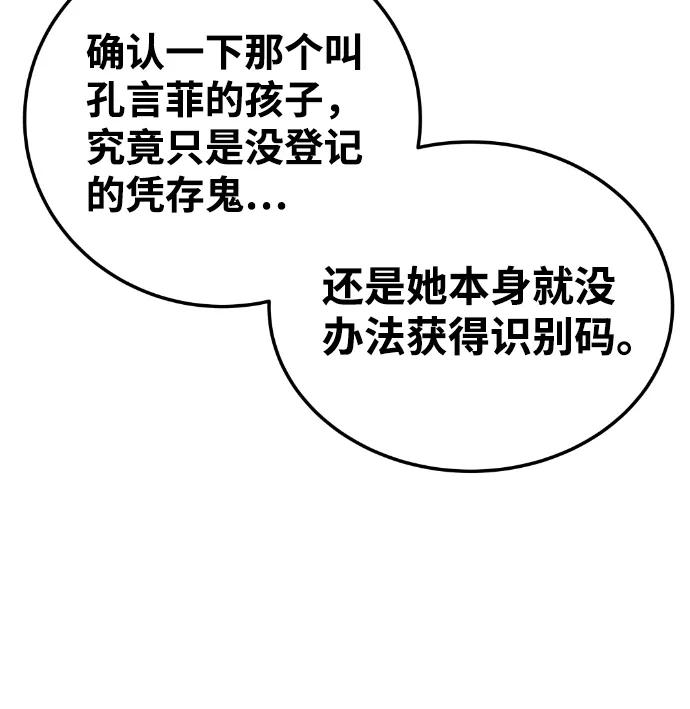 《我与鬼怪共存》第84话 第11页