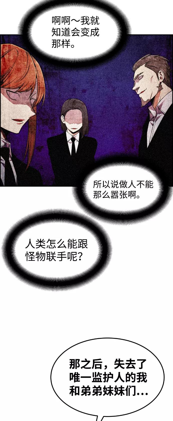 《我与鬼怪共存》第84话 第45页
