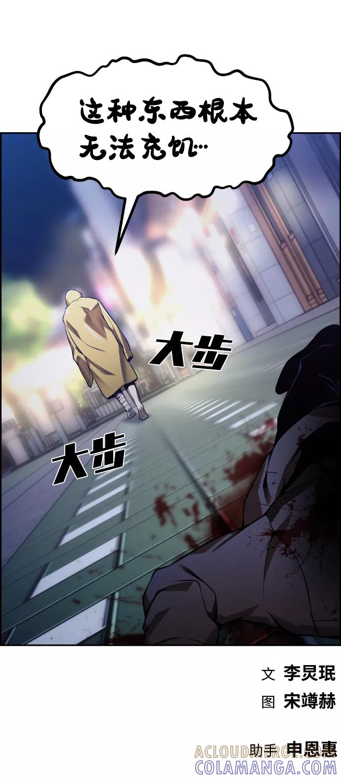 《我与鬼怪共存》第84话 第64页