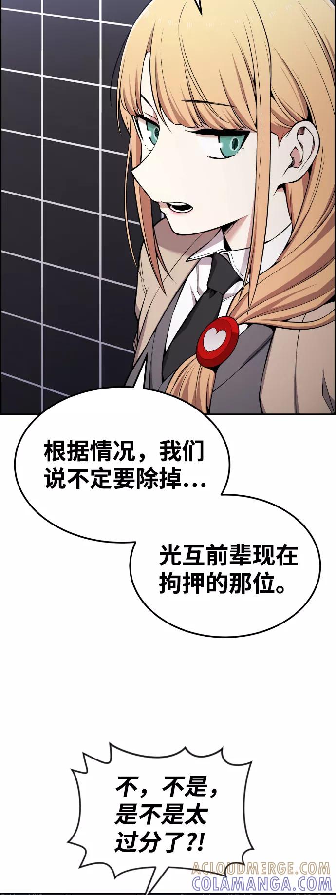 《我与鬼怪共存》第84话 第13页