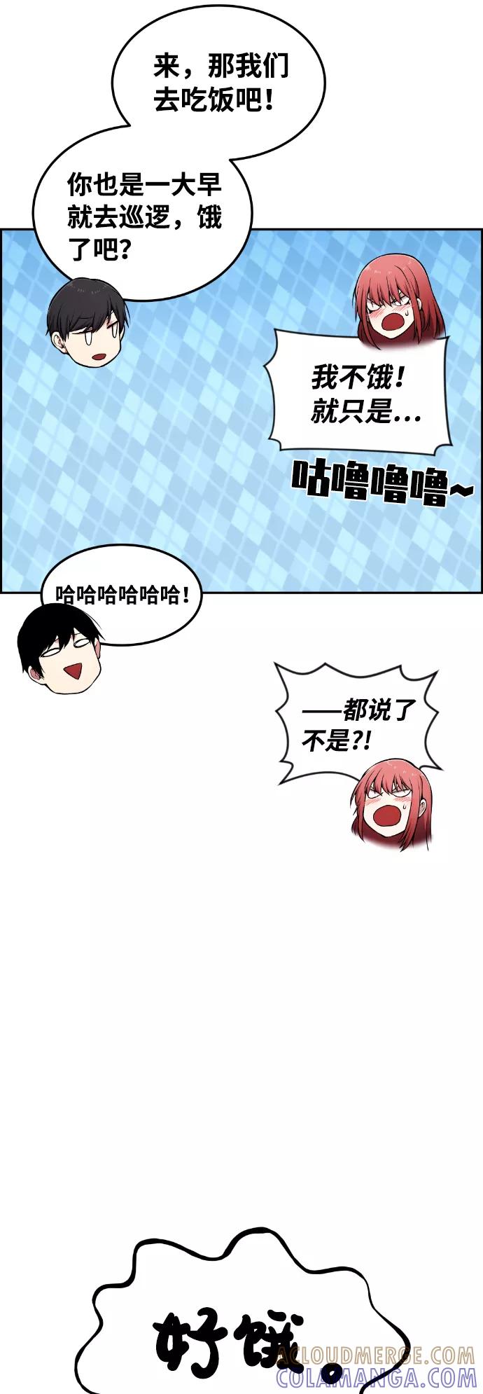 《我与鬼怪共存》第84话 第61页