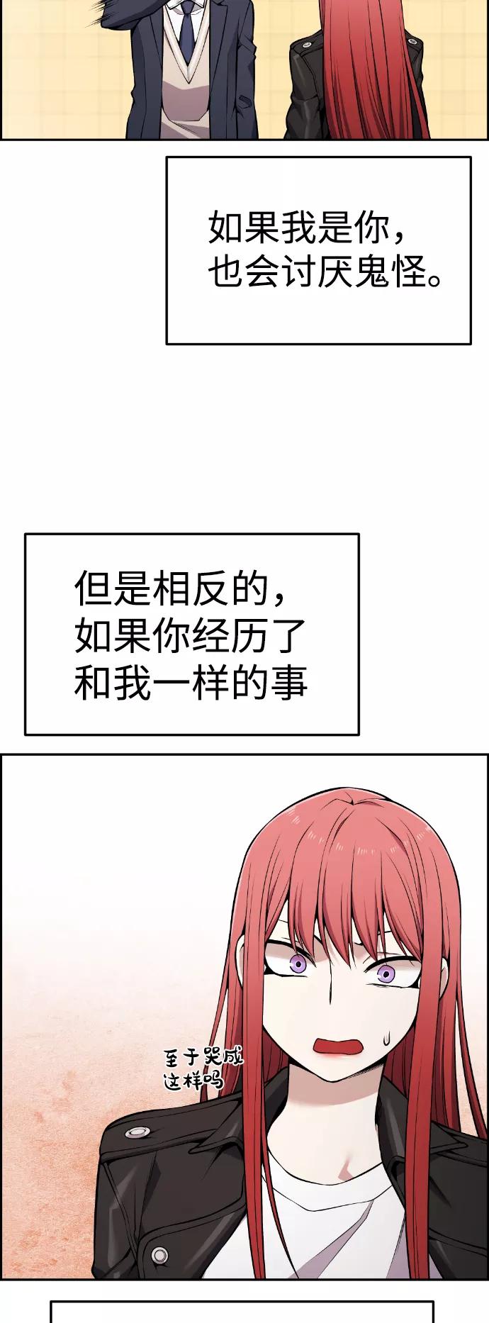 《我与鬼怪共存》第84话 第53页