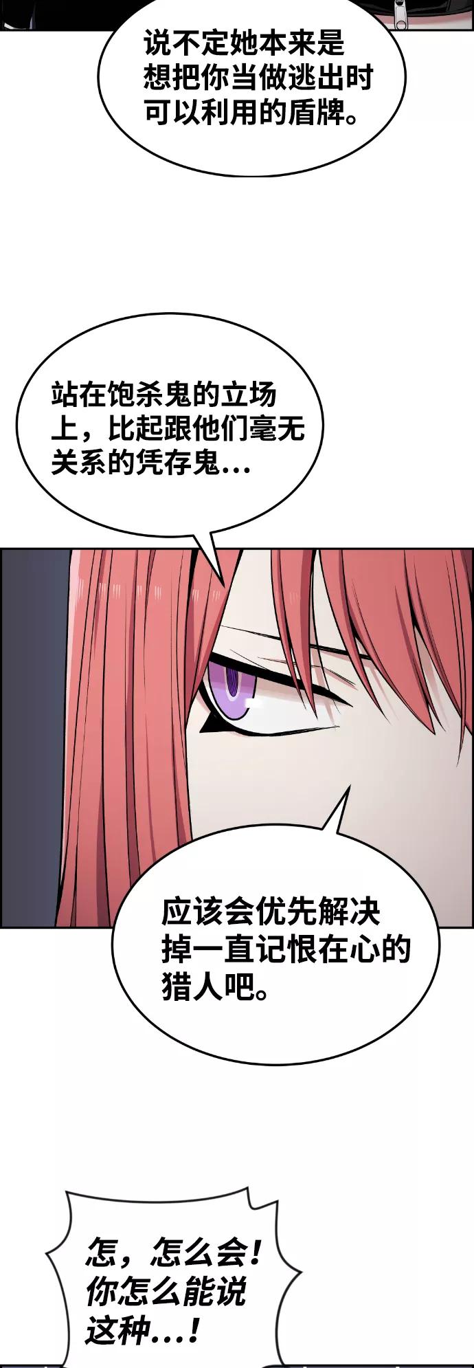 《我与鬼怪共存》第84话 第15页