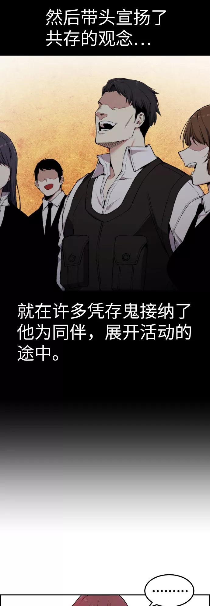 《我与鬼怪共存》第84话 第42页