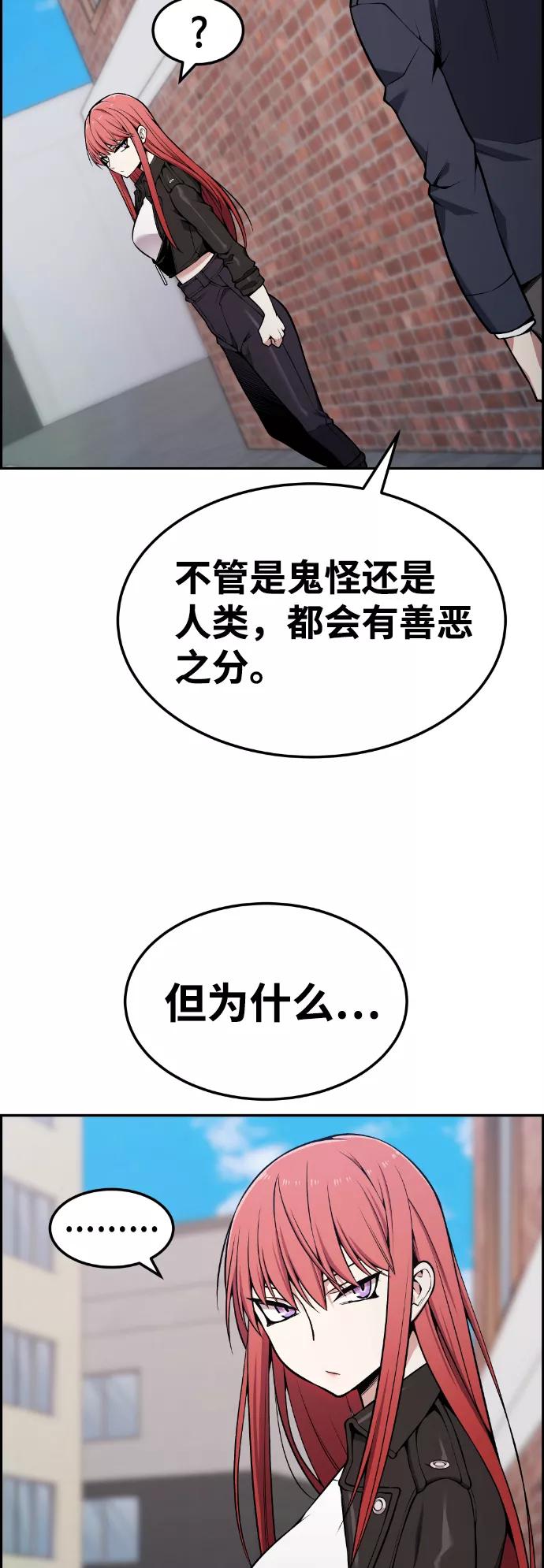 《我与鬼怪共存》第84话 第23页