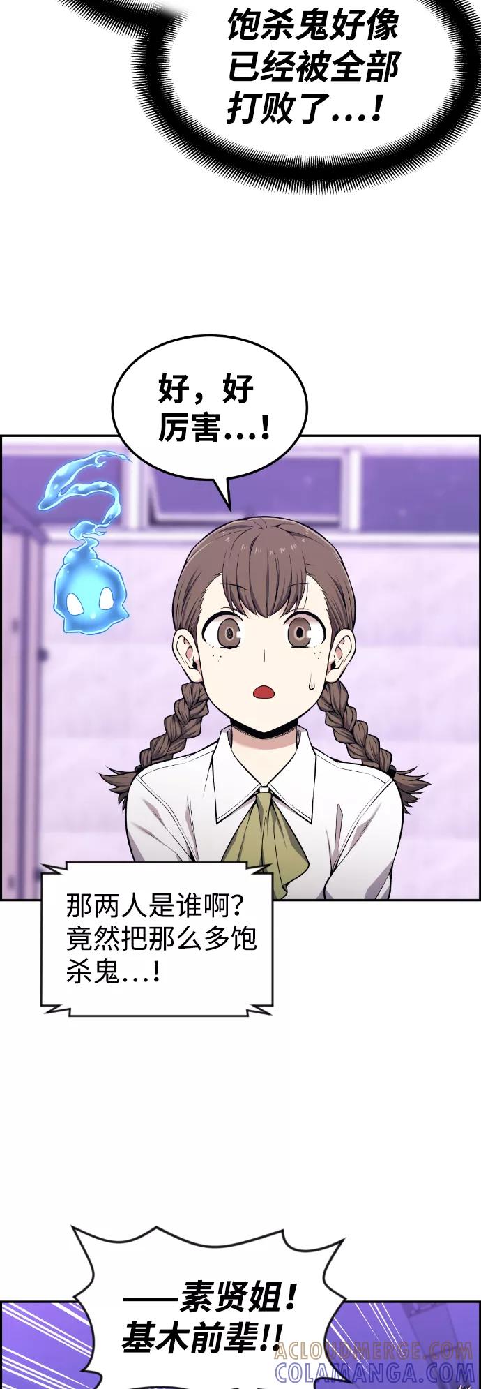 《我与鬼怪共存》第84话 第4页